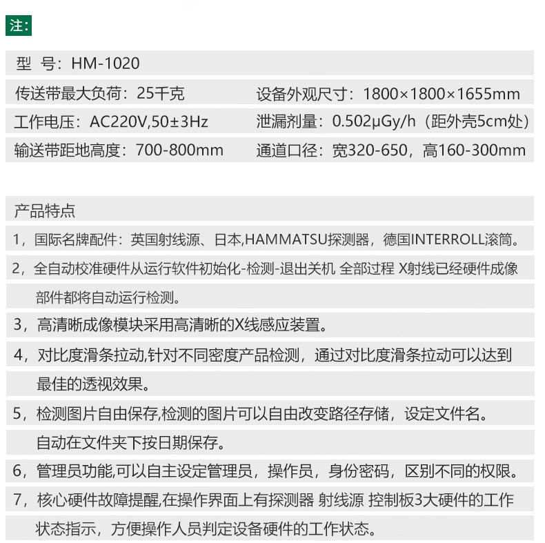 X光異物檢測機參數